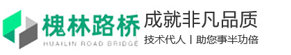 郑州槐林路桥工程有限公司